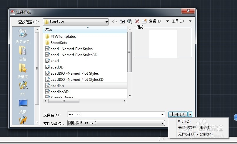 Autocad2012绘图技巧：[17]17建立样板文件