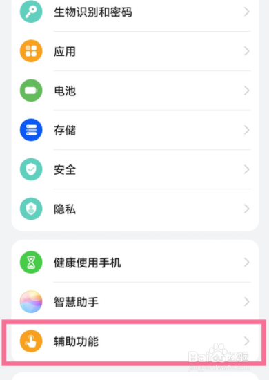 华为P40手机防误触模式如何开启