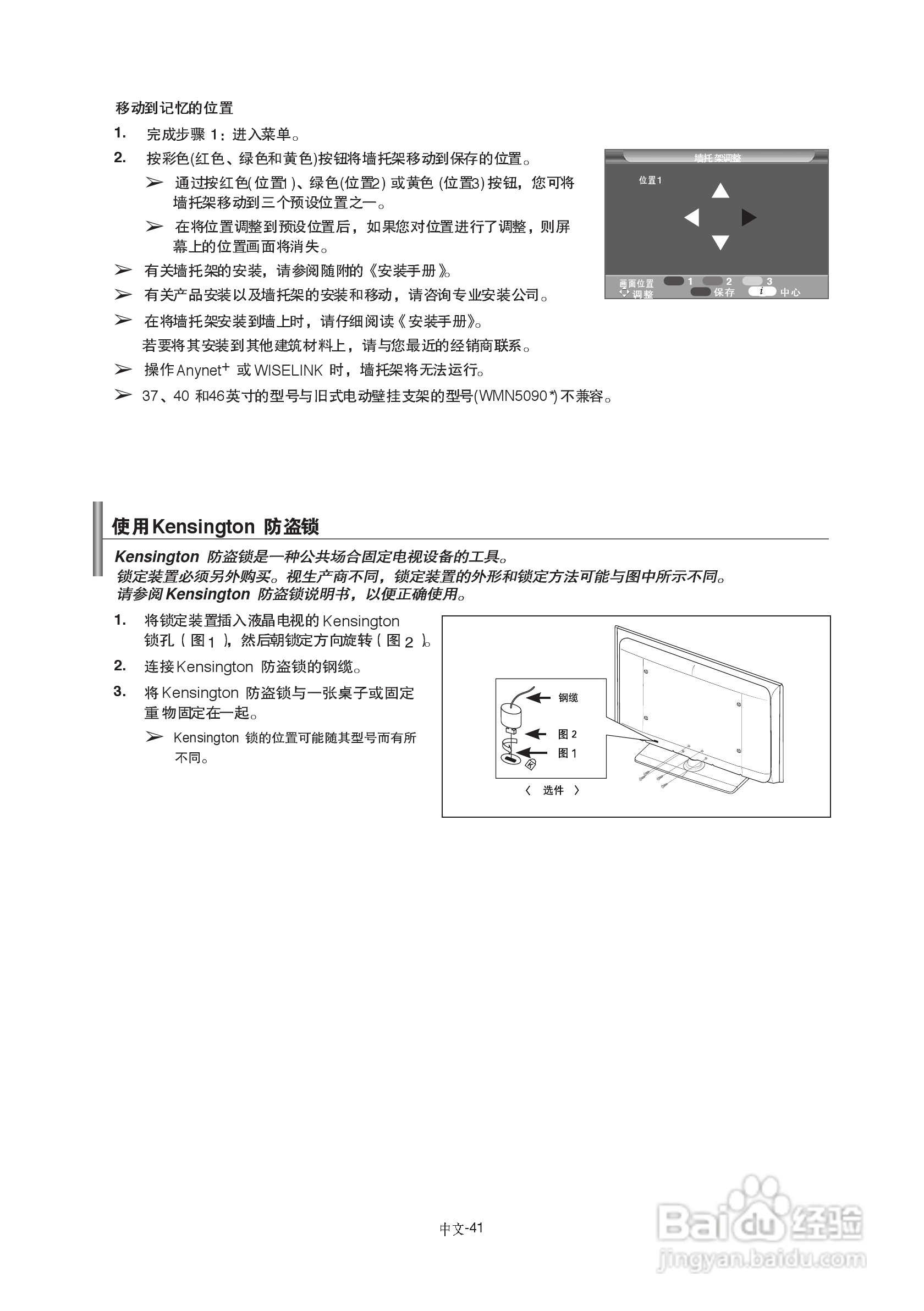 三星LA52A680M1R液晶彩电使用说明书:[5]