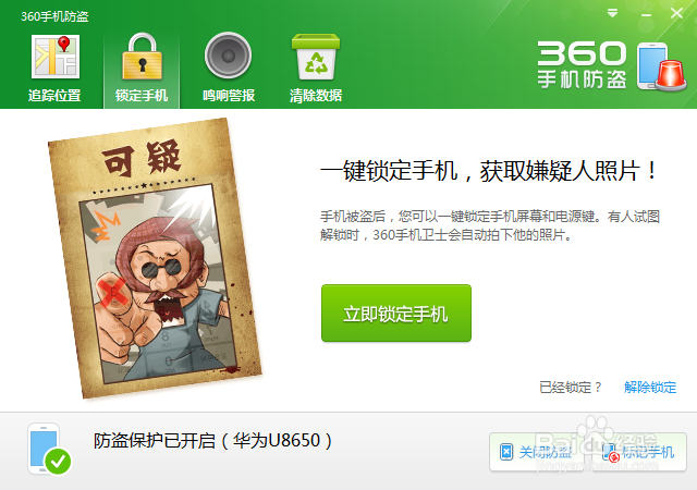 360手机防盗功能如何开启