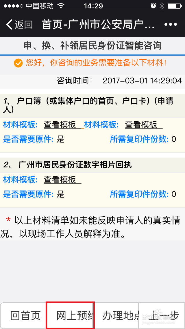 广州户籍业务如何预约？