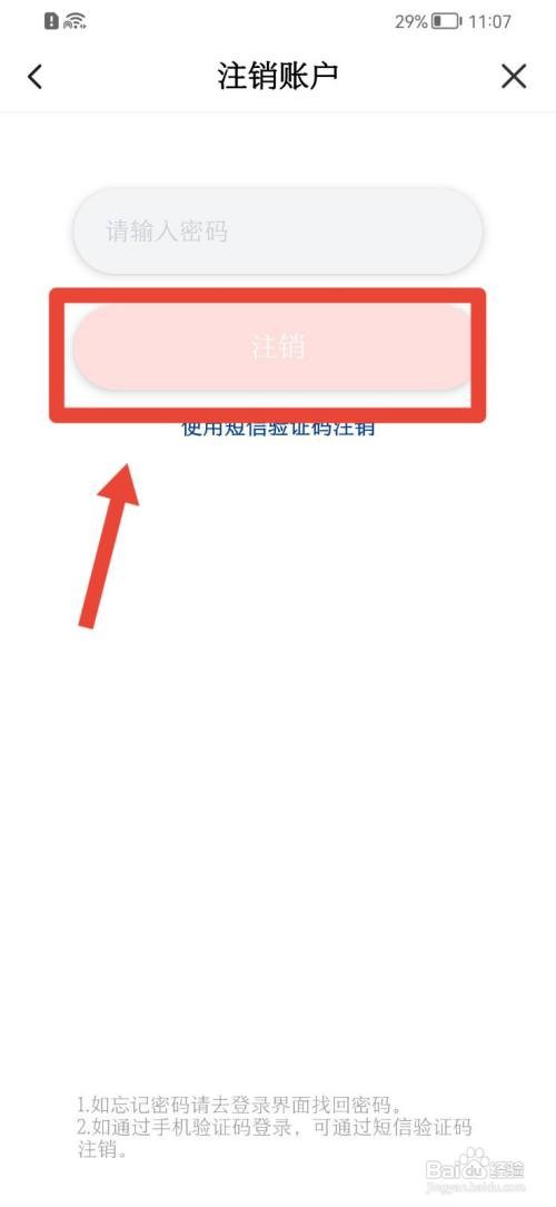 新华社如何注销账户