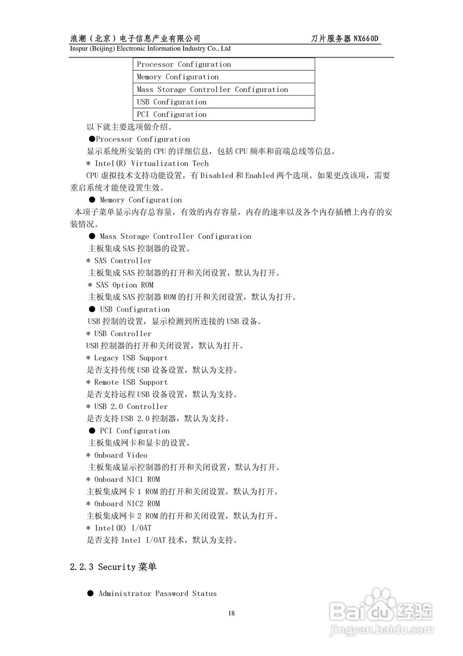 浪潮英信刀片服务器NX660D用户手册V1.0说明书:[2]