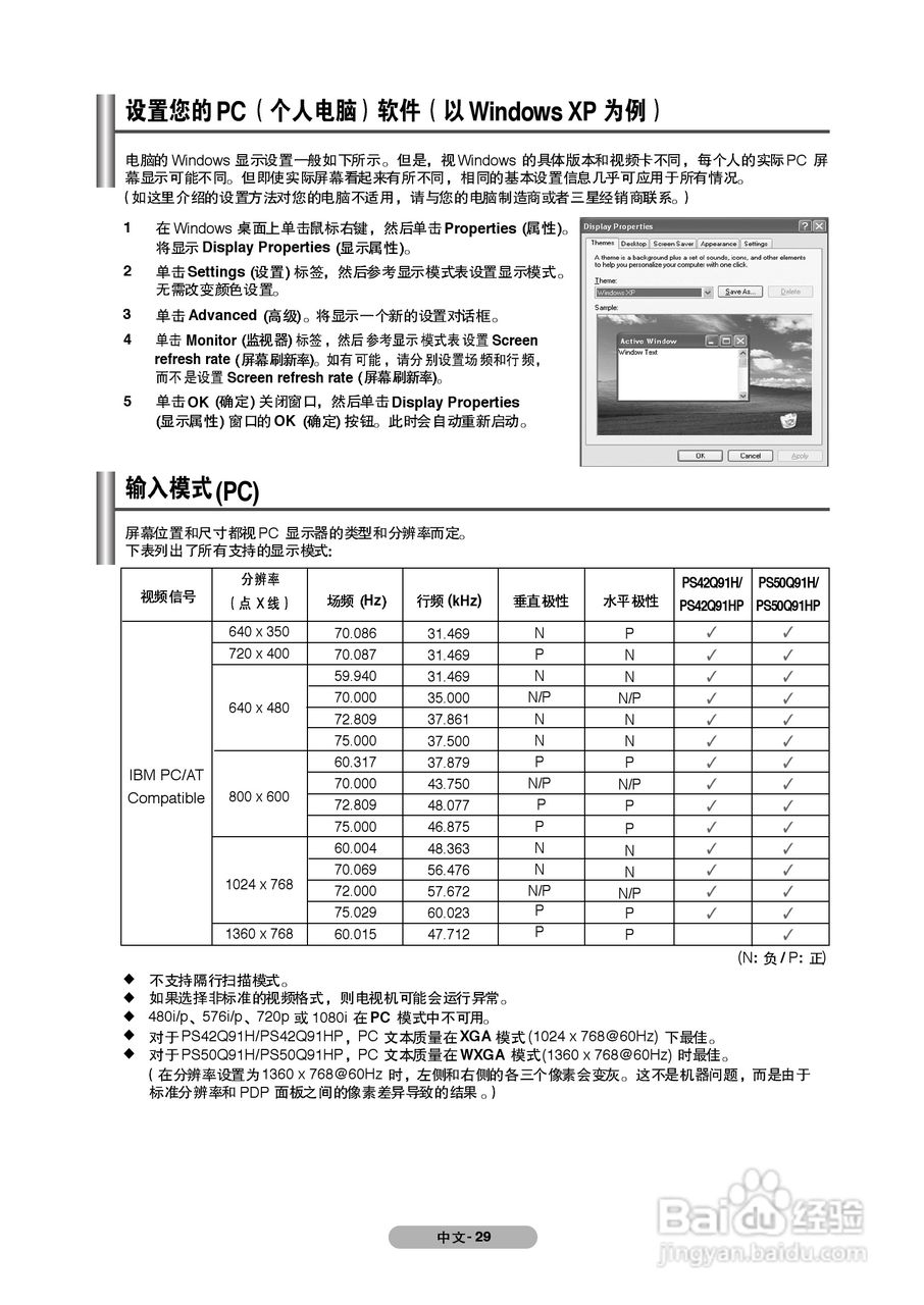 三星PS-50Q91H等离子彩电使用说明书:[3]