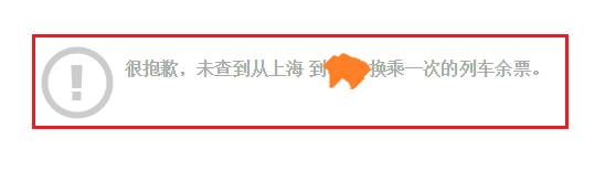 12306网站持续换乘火车功能怎么用