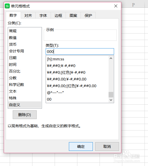 EXCEL怎样输入以0开头的数字