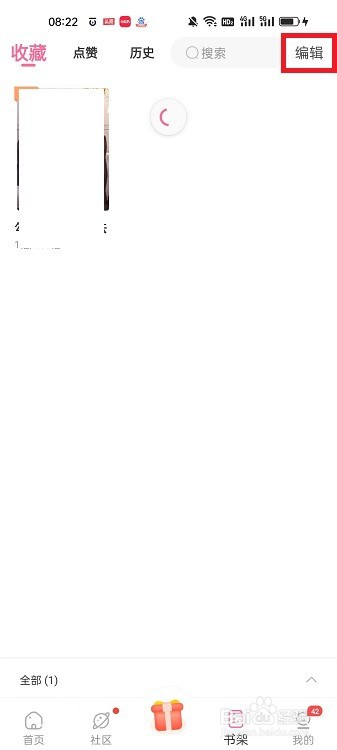 免耽漫画APP怎么清空书架