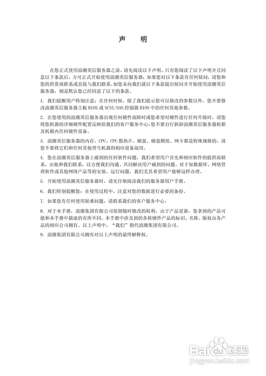 浪潮英信服务器NL380D用户手册说明书:[1]