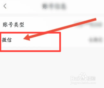 陌伴软件中怎么绑定微信账号