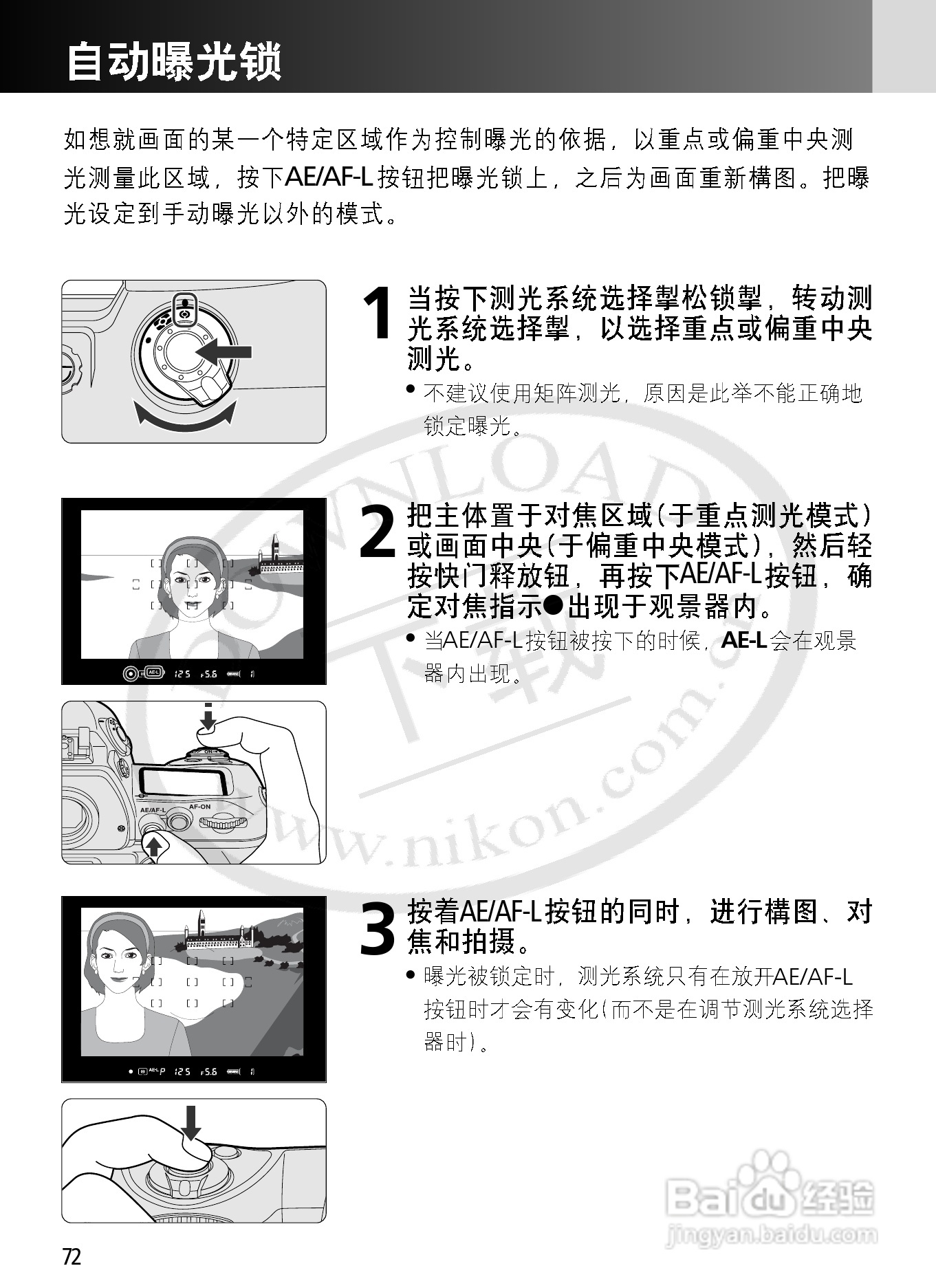 尼康F6数码相机使用说明书:[8]