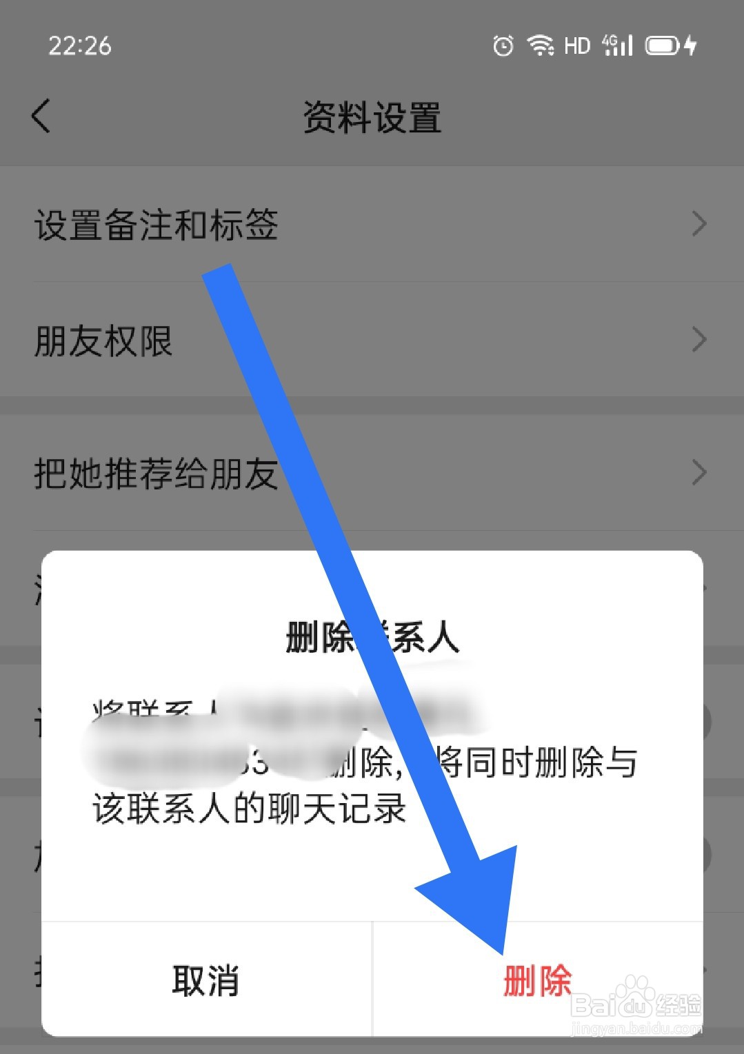 怎么删除微信好友