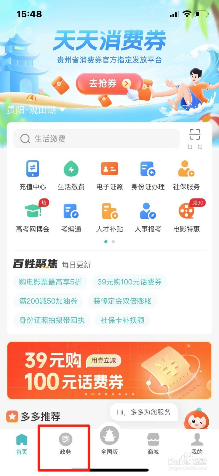 多彩宝怎么进行电动自行车登记
