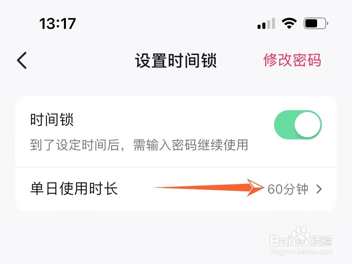 如何设置每天使用抖音的时长
