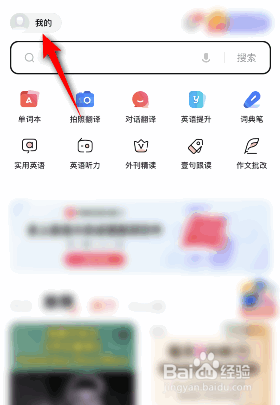 网易有道词典版本号是如何查看的