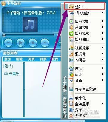 千千静听如何禁止开机时自动启动