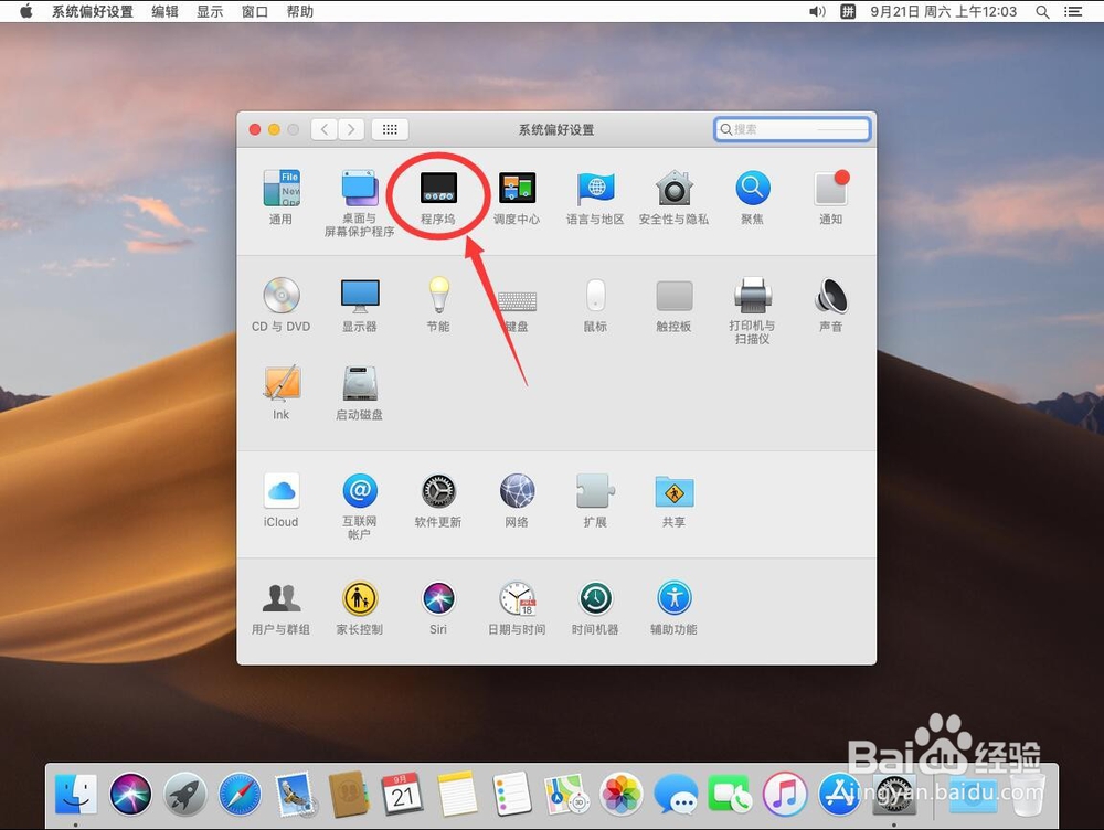 如何将苹果Mac系统的Dock栏设置在桌面左右侧