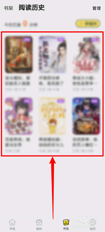 点点穿书怎样查看阅读历史