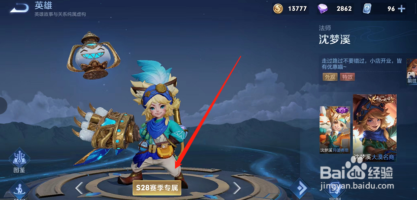 王者荣耀S28赛季专属免费皮肤如何获得