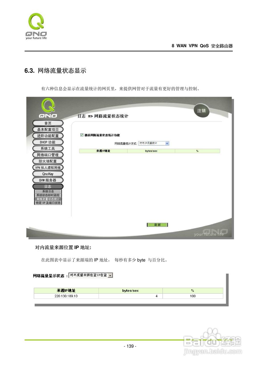 侠诺QVM1000路由器使用说明书:[15]