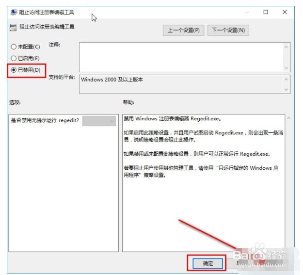 如何解决win10系统注册表被禁用