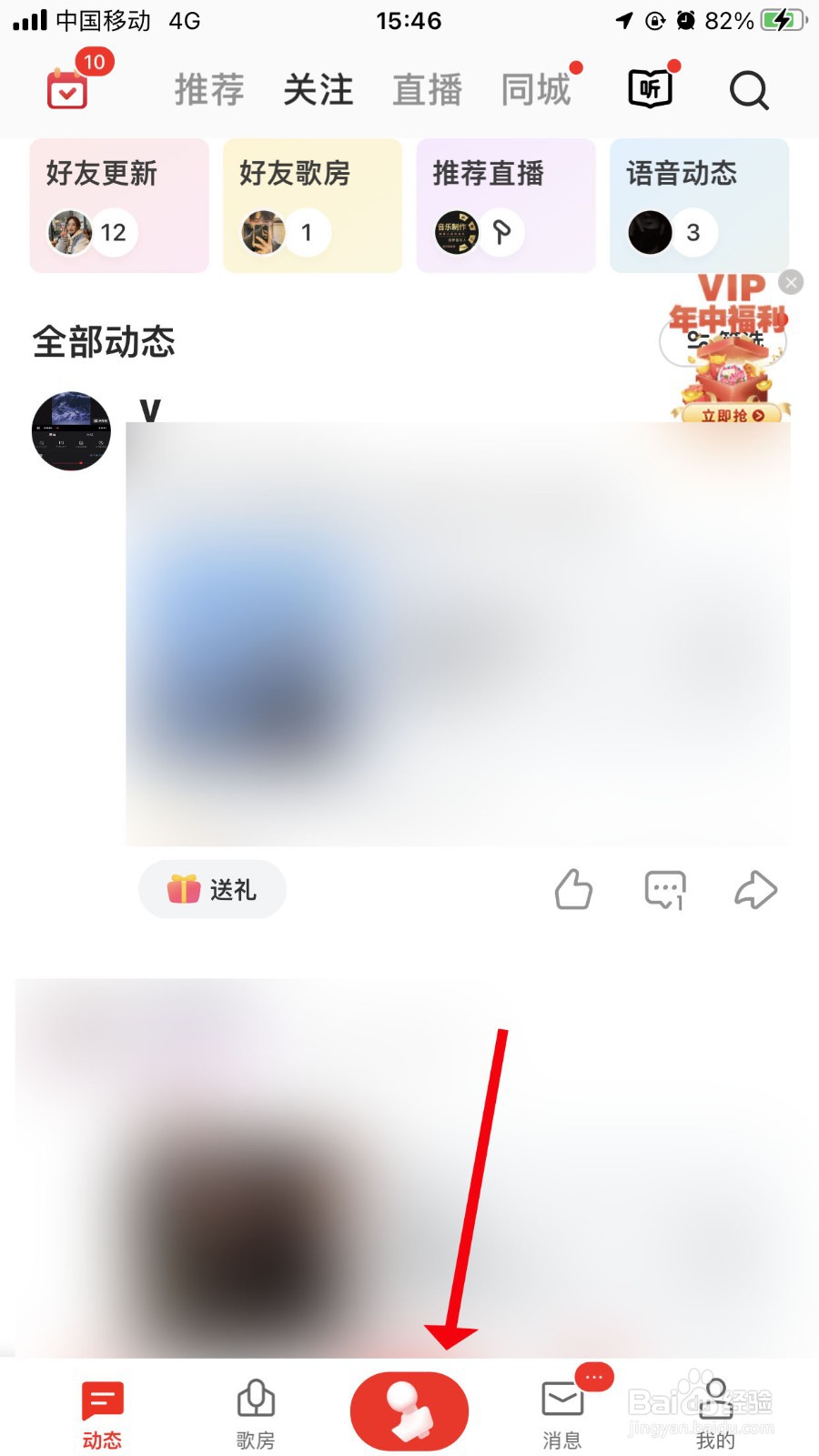 全民K歌中怎么K歌