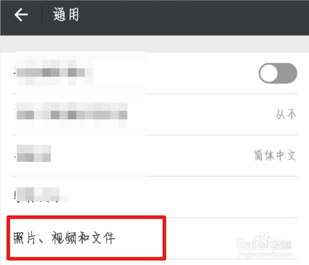 微信如何关闭视频文件自动下载