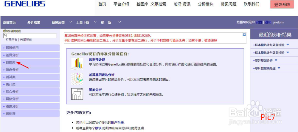 如何分析GEO数据库中某一疾病的差异基因？
