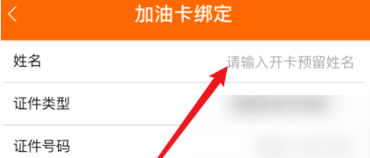 中油好客e站怎么添加油卡
