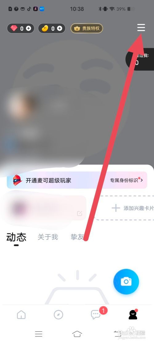 麦可怎么设置显示粉丝数