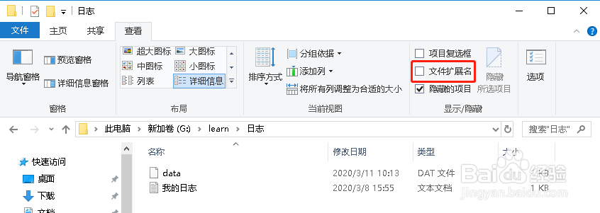 Windows系统如何隐藏或打开文件扩展名