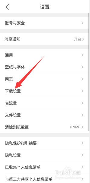 QQ浏览器如何设置同时下载任务数