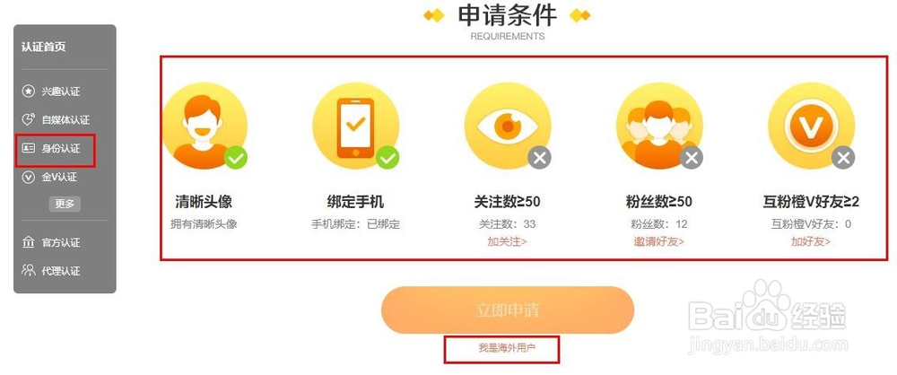 新浪微博怎么加v认证步骤