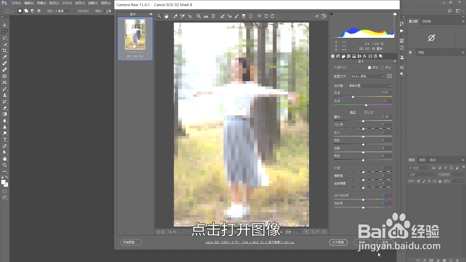 raw格式怎么转换