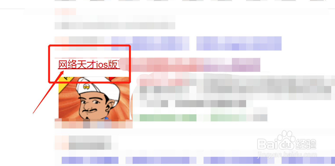 网络天才ios版怎么安装