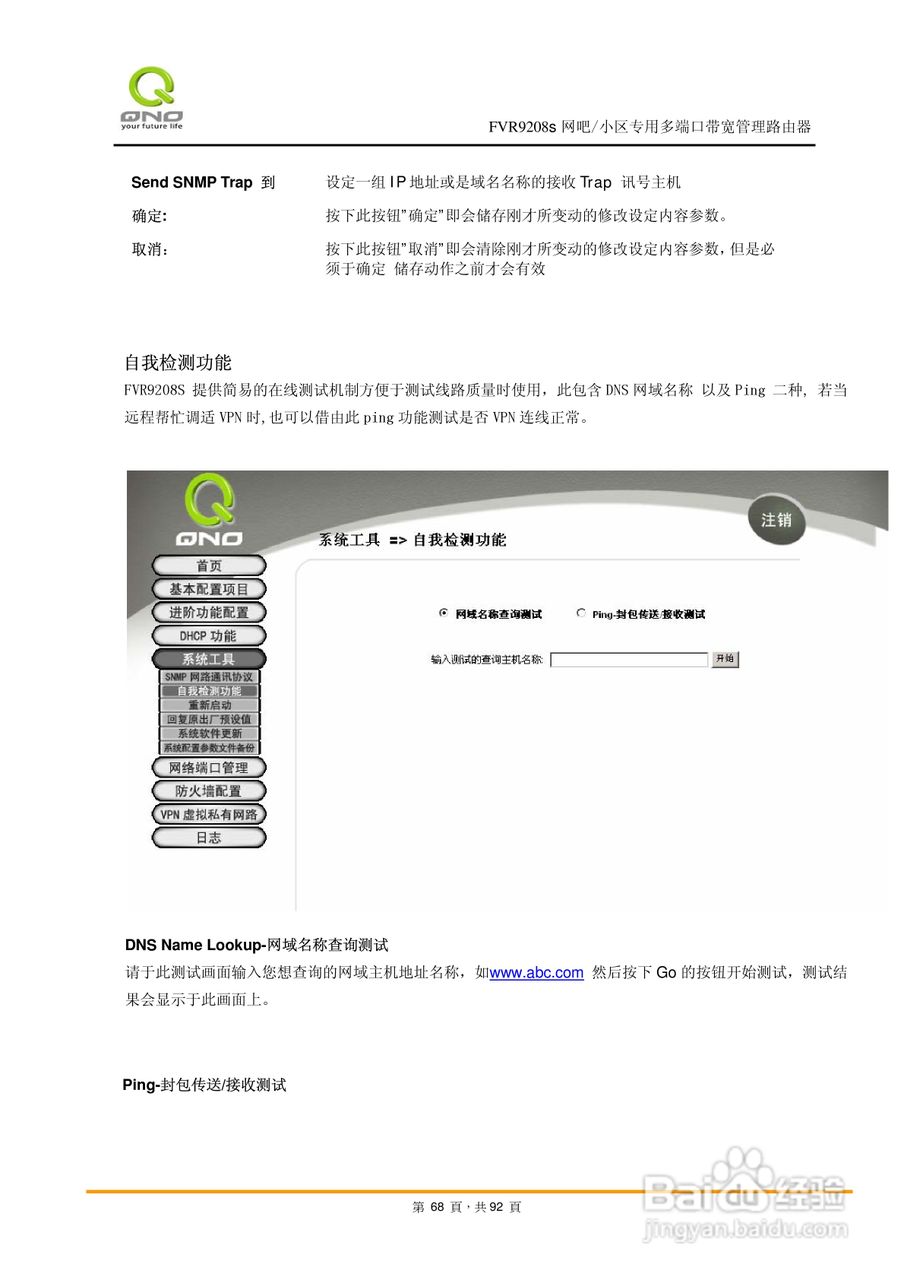 侠诺FVR9208s路由器使用说明书:[7]
