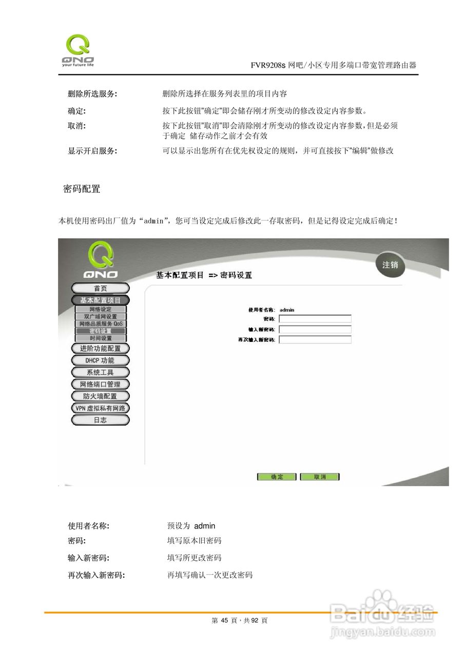 侠诺FVR9208s路由器使用说明书:[5]
