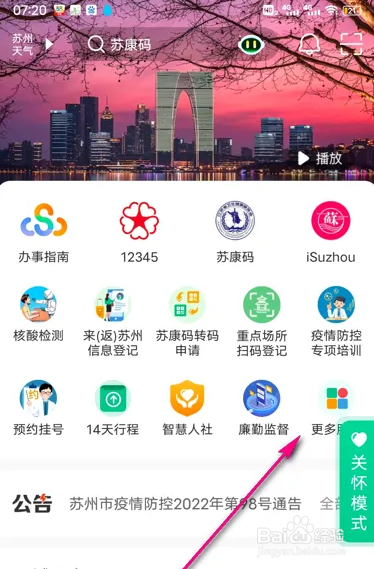 苏周到查看无房证明方法介绍