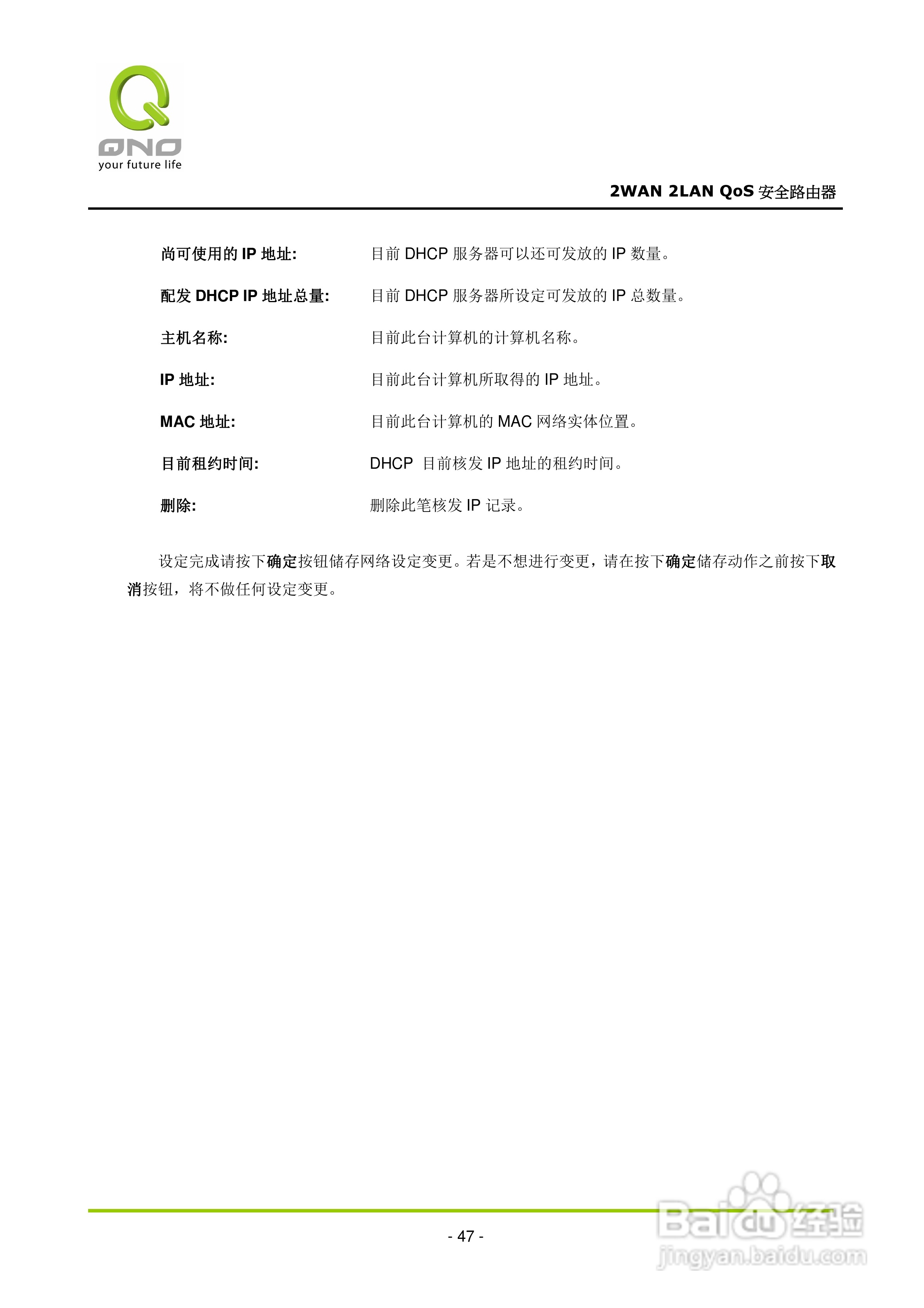 侠诺FVR080路由器使用说明书:[6]