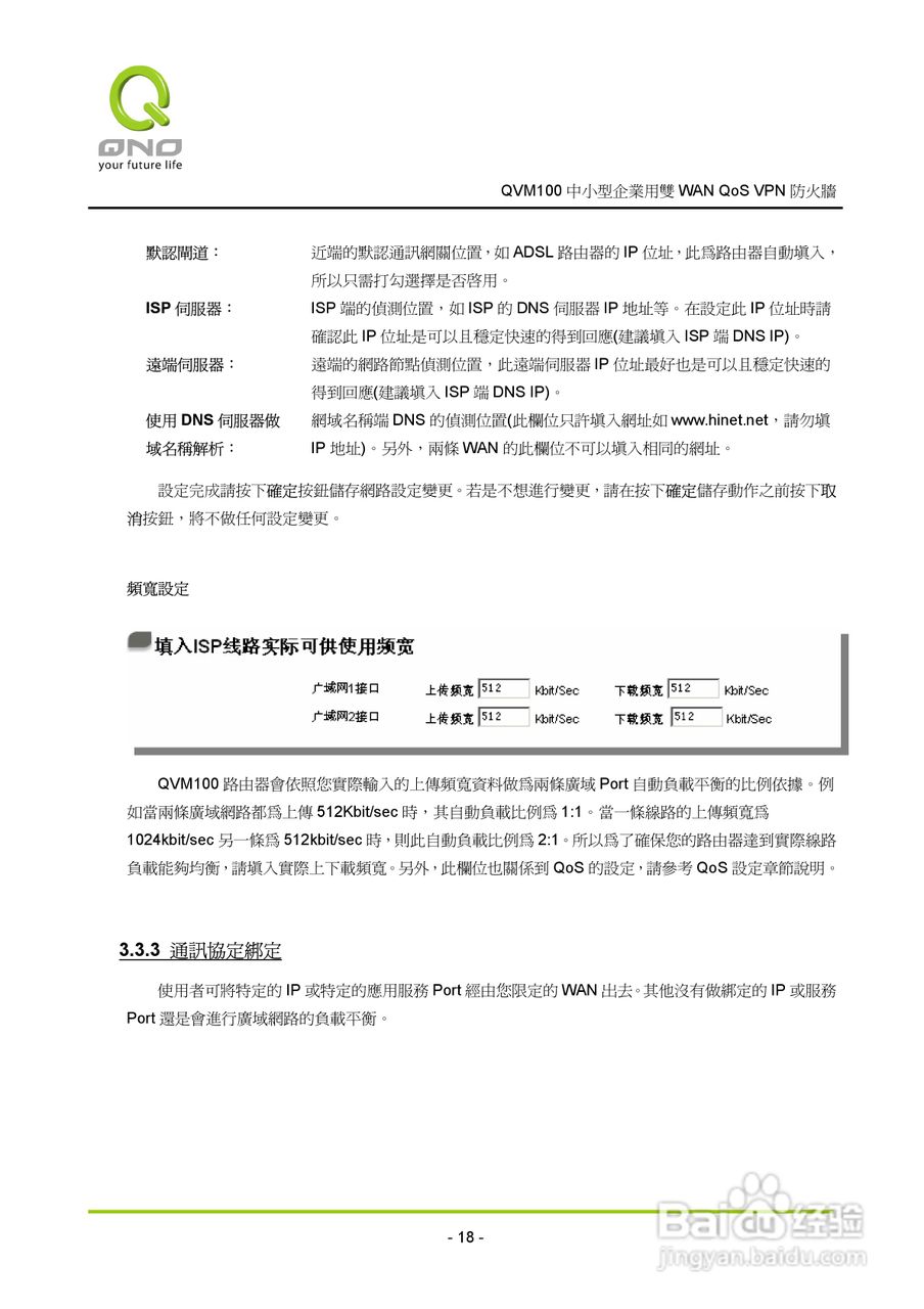 侠诺QVM100路由器使用说明书:[3]