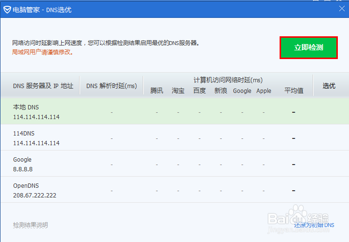 怎样挑选DNS提高网速