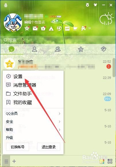 Win10怎么样彻底关闭QQ热点资讯窗口