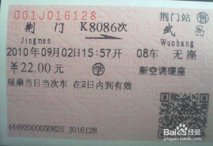 学生证买火车票的时间及次数。