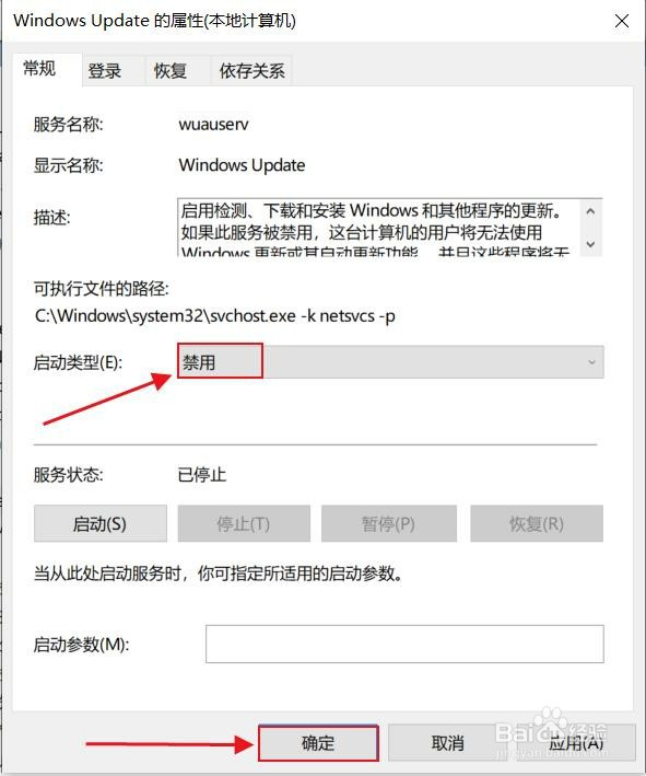 Win10如何关闭系统更新服务
