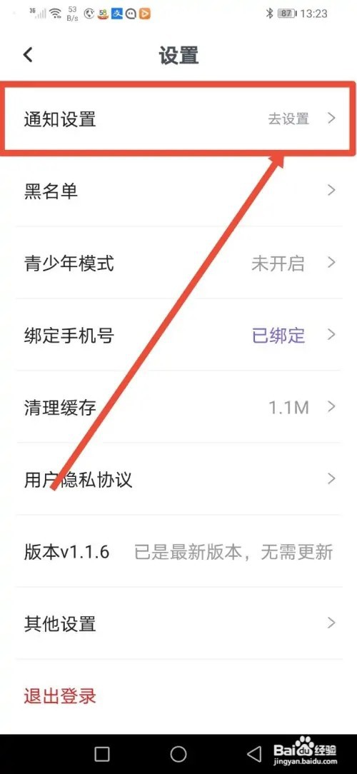 如何在喃喃关闭房间访客提醒音