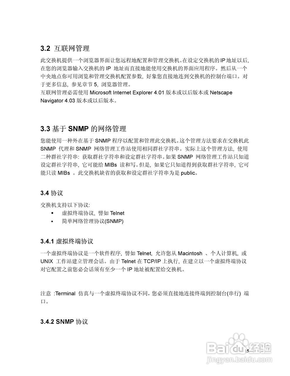 思科交换机SR316型使用说明书:[3]