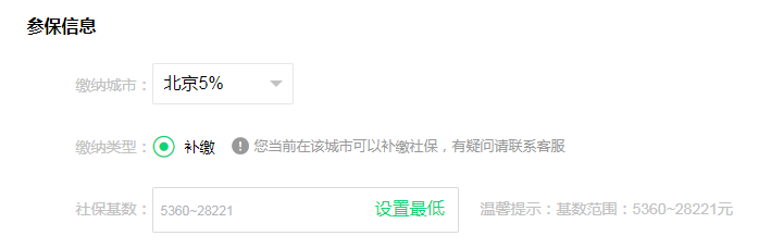 北京社保断缴怎么补缴?