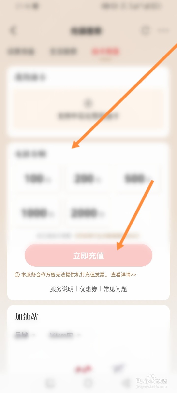 掌上生活软件怎么充值油卡