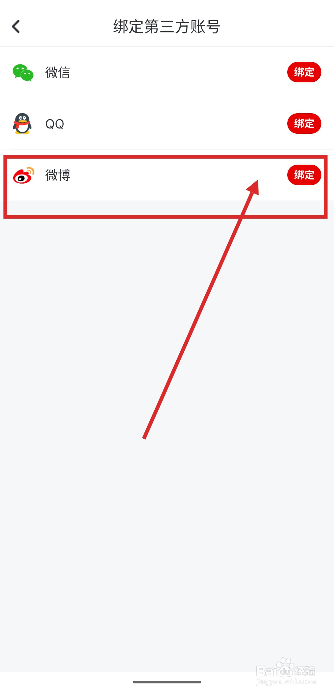 如何在纵横小说中绑定微博账号？