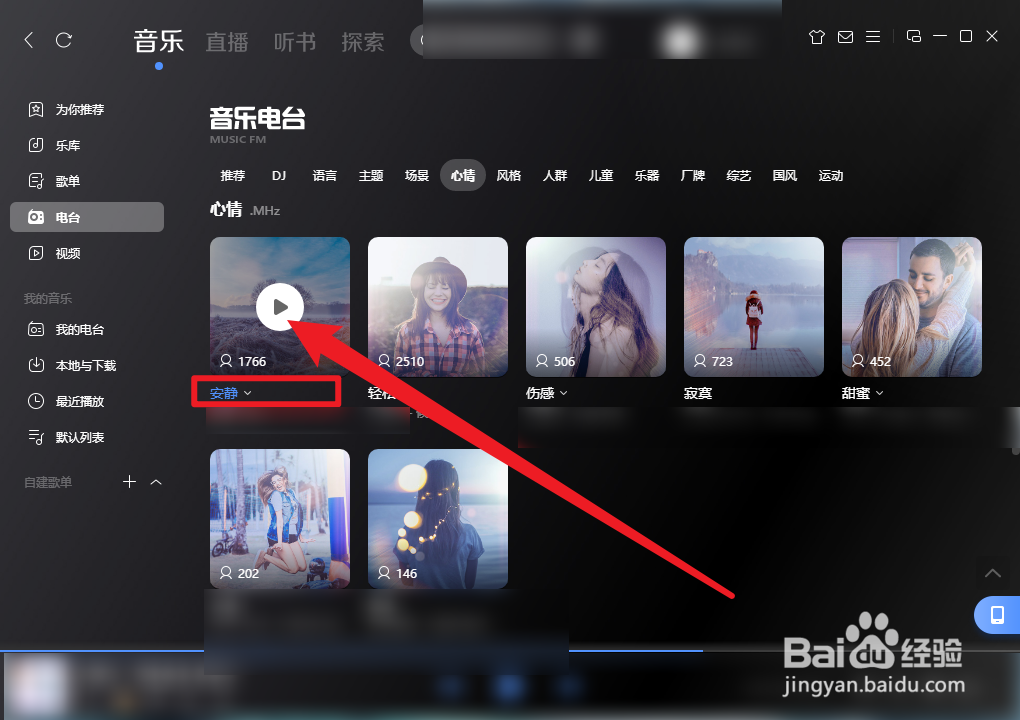 酷狗音乐安静电台怎么播放