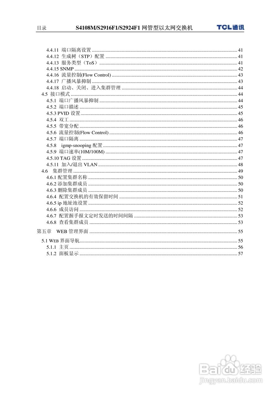 TCL王牌交换机S2916F1型说明书:[1]